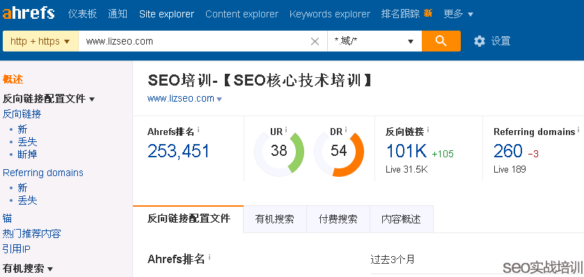 ahrefs：网站seo链接查询系统