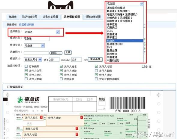 黑猫：淘宝天猫运营学习如何设置货到付款运费模板