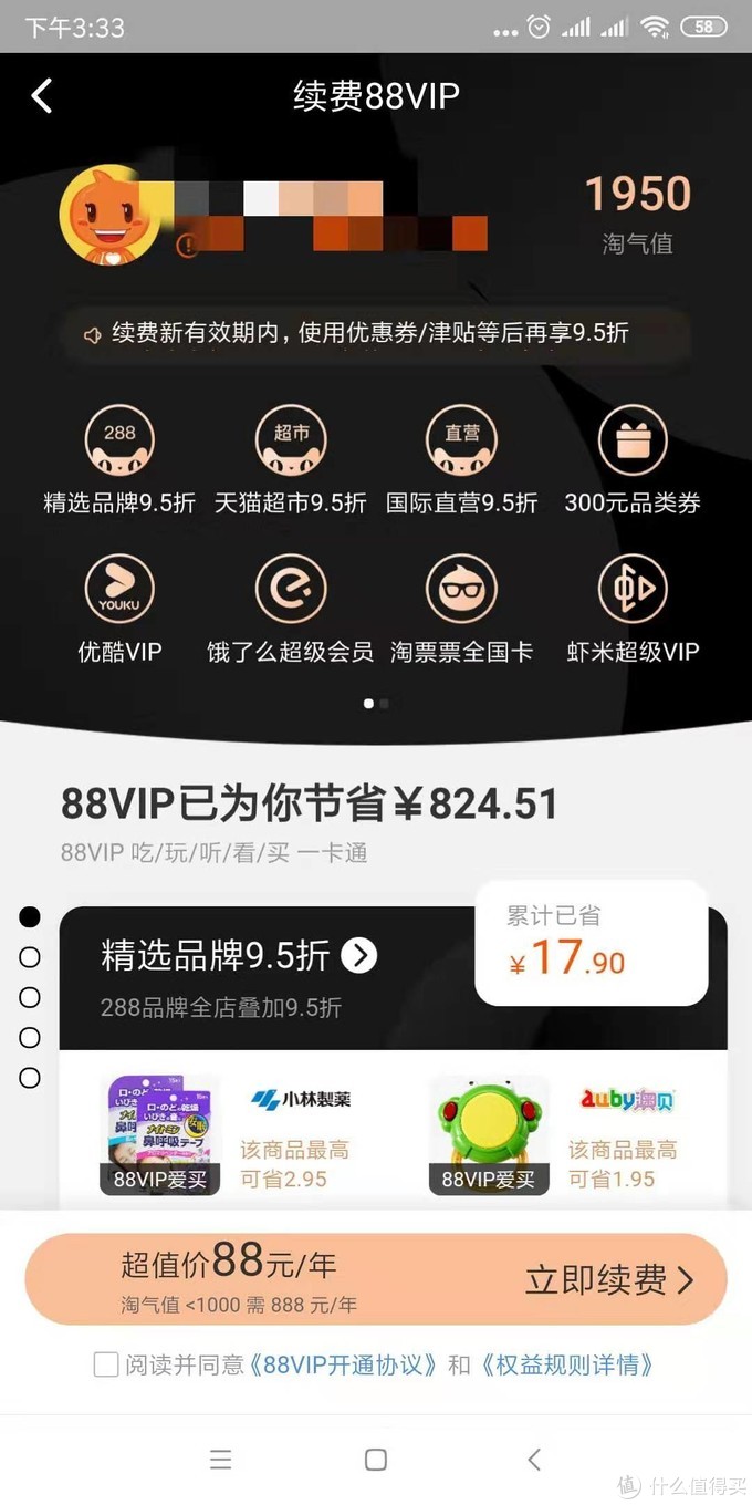 通过88VIP，我究竟能薅淘宝多少羊毛？