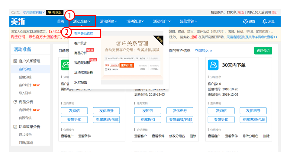 【美折促销】淘宝如何创建自动更新的客户分组
