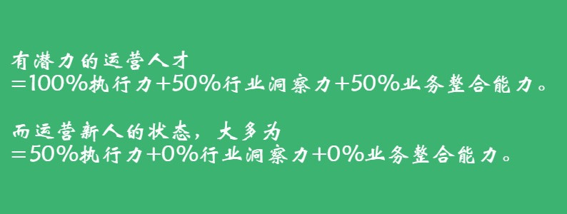 运营新人摆脱月薪3k，掌握结果意识很重要