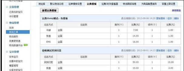 淘宝商家货到付款