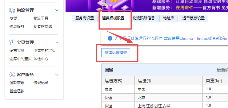 新手卖家必看：运费模板怎么设置？