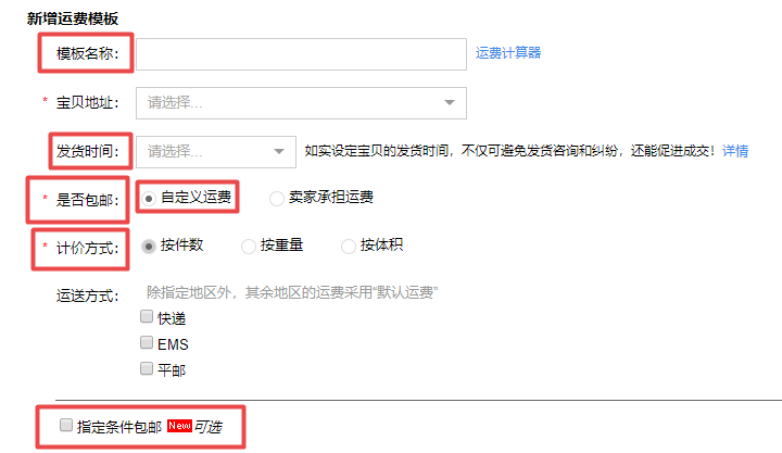 新手卖家必看：运费模板怎么设置？
