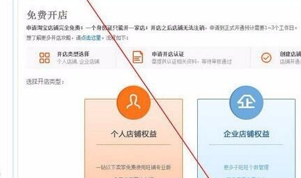 淘宝企业网店如何申请注册，开店流程是怎样的