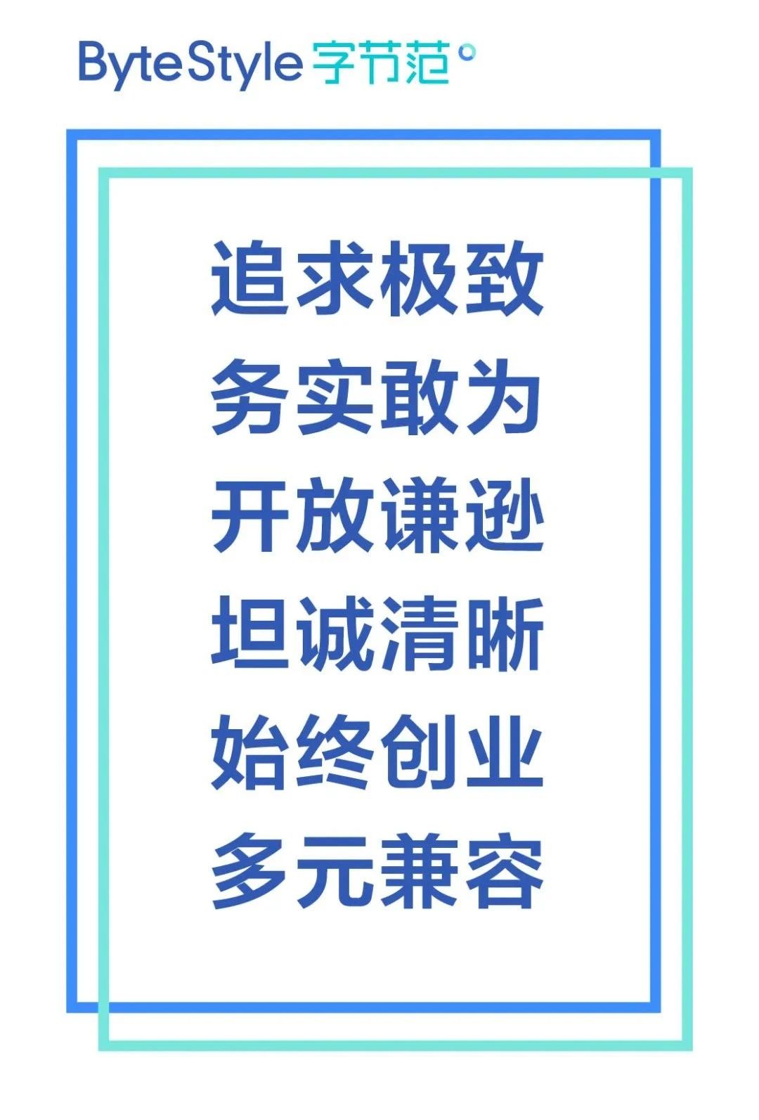 从字节跳动文化号，看如何借力新媒体打造雇主品牌