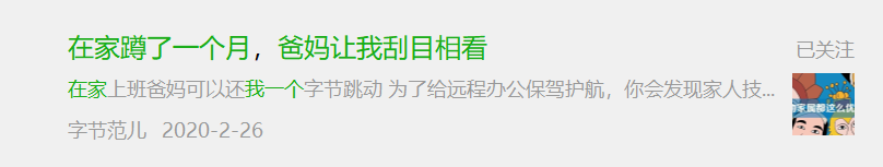 从字节跳动文化号，看如何借力新媒体打造雇主品牌