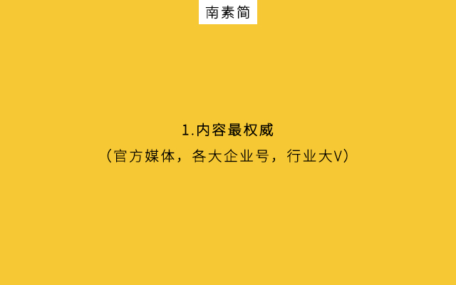 了解头条内容破圈“三最”法则