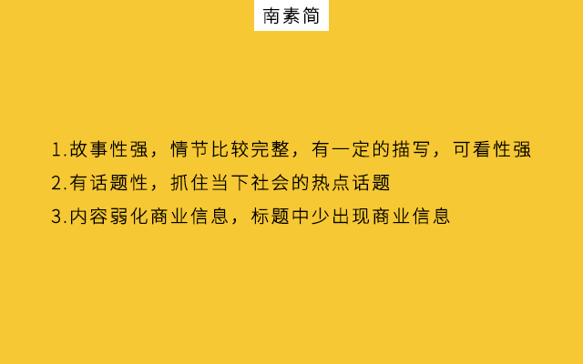 了解头条内容破圈“三最”法则