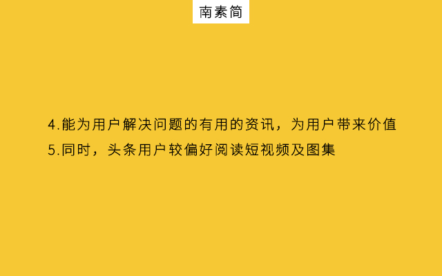 了解头条内容破圈“三最”法则