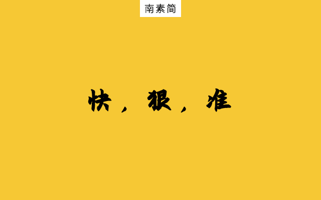 公众号热点营销：“快狠准”3招问鼎10万+