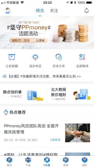 以PPmoney为例，研究AARRR模型用户增长策略