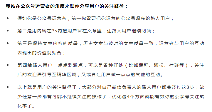 如何提升公众号关注转化率？这是我看过最用心的回答