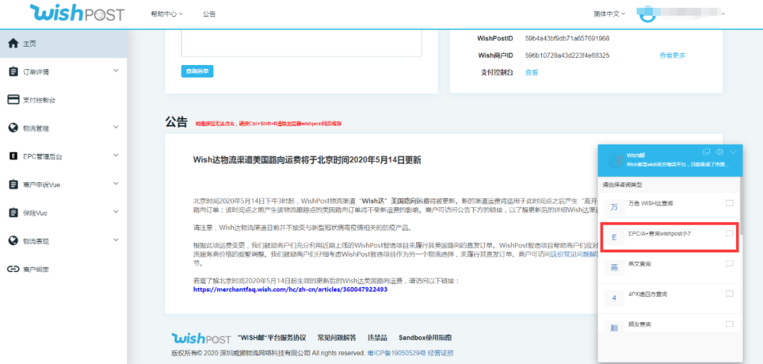 安智市场官网 Wish物流紧张怎么办？教你A+物流计划操作细节！