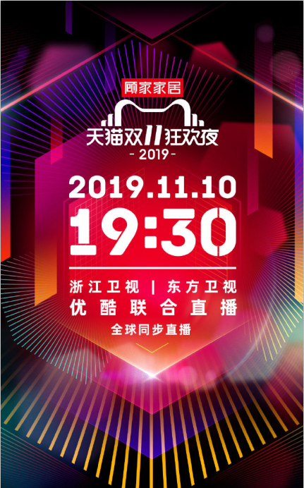 2019天猫双11狂欢晚会节目单公布，天猫双11狂欢夜再曝阵容