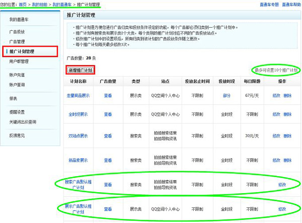 淘宝直通车的推广计划要怎么写_淘宝无线端详情关联_淘宝直通车无线端推广