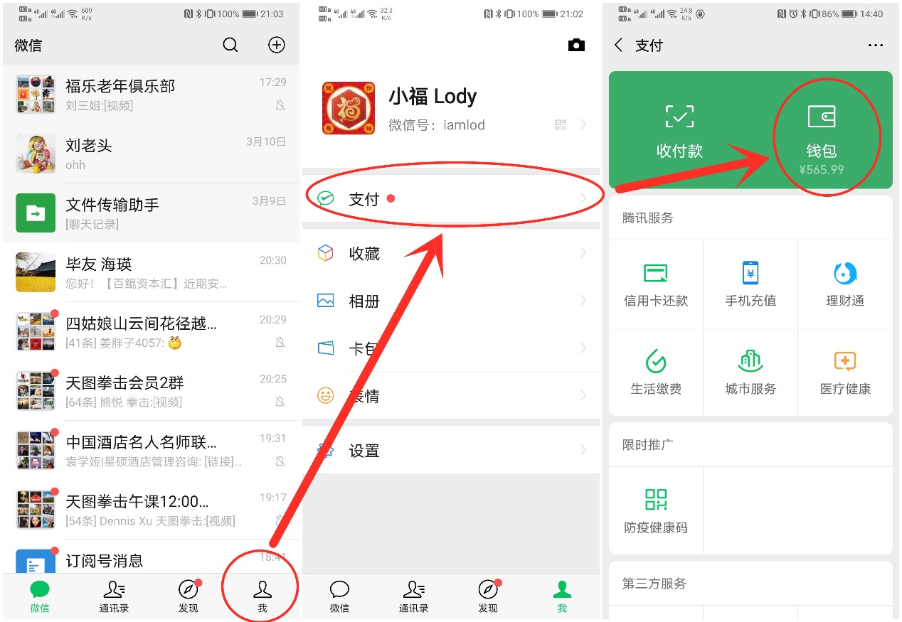 微信零钱别空置！微信零钱升值+免手续费提现攻略！