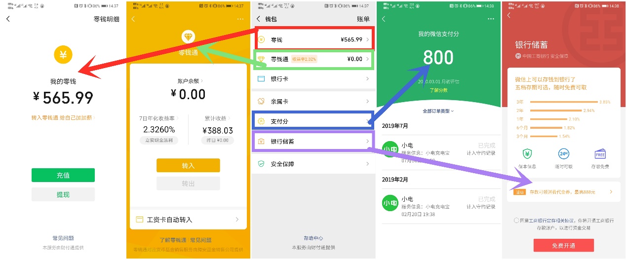 微信零钱别空置！微信零钱升值+免手续费提现攻略！