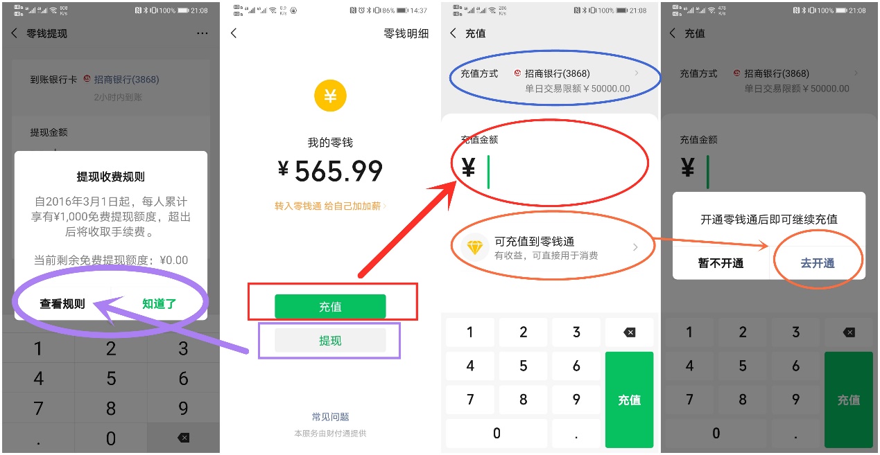 微信零钱别空置！微信零钱升值+免手续费提现攻略！