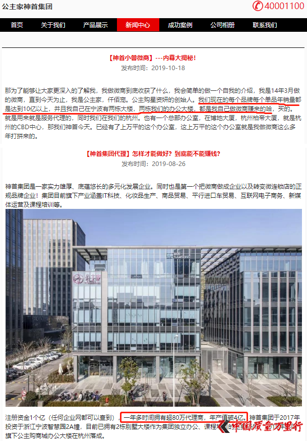 公主家涉嫌多层营销涉传 网友投诉做代理被骗