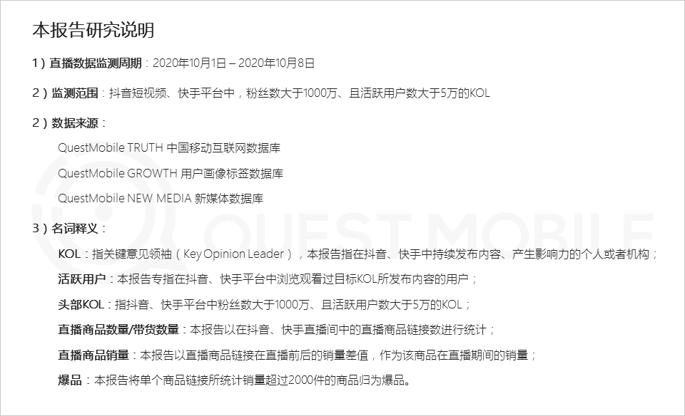 鸟哥笔记,视频直播,QuestMobile,抖音,短视频,带货,商品,电商,抖音