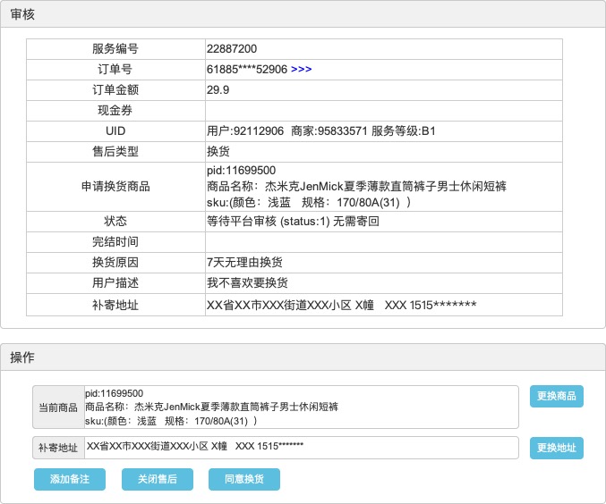 电商售后：退换货流程设计