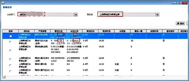 物流运费计算（以德邦物流为例）