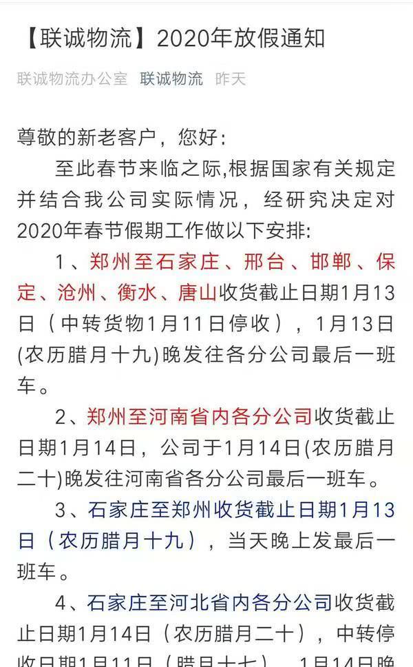 春节期间寄件请注意！22家物流公司放假时间一览，别错过时间