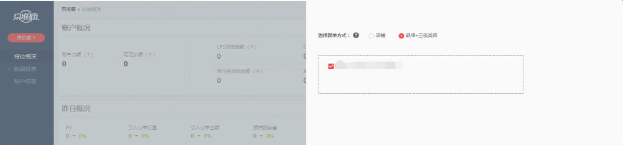 京东京挑客开通、计佣/充值/发票问题 、推广效果及账号查看问题