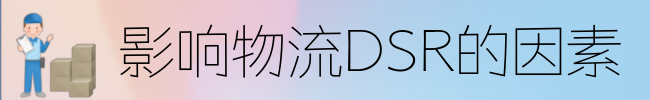 互联网 物流 【拼多多DSR提升技巧系列课①】五个方法，轻松提升物流服务DSR