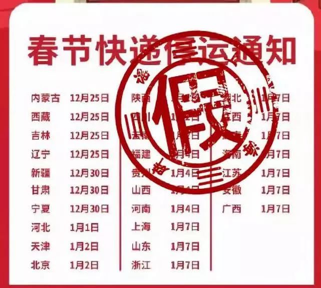 2020春节快递公司什么时候停 2020年各大快递停发时间表完整版