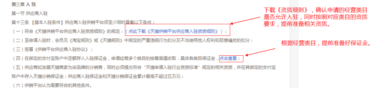 怎么成为天猫供销平台供应商？