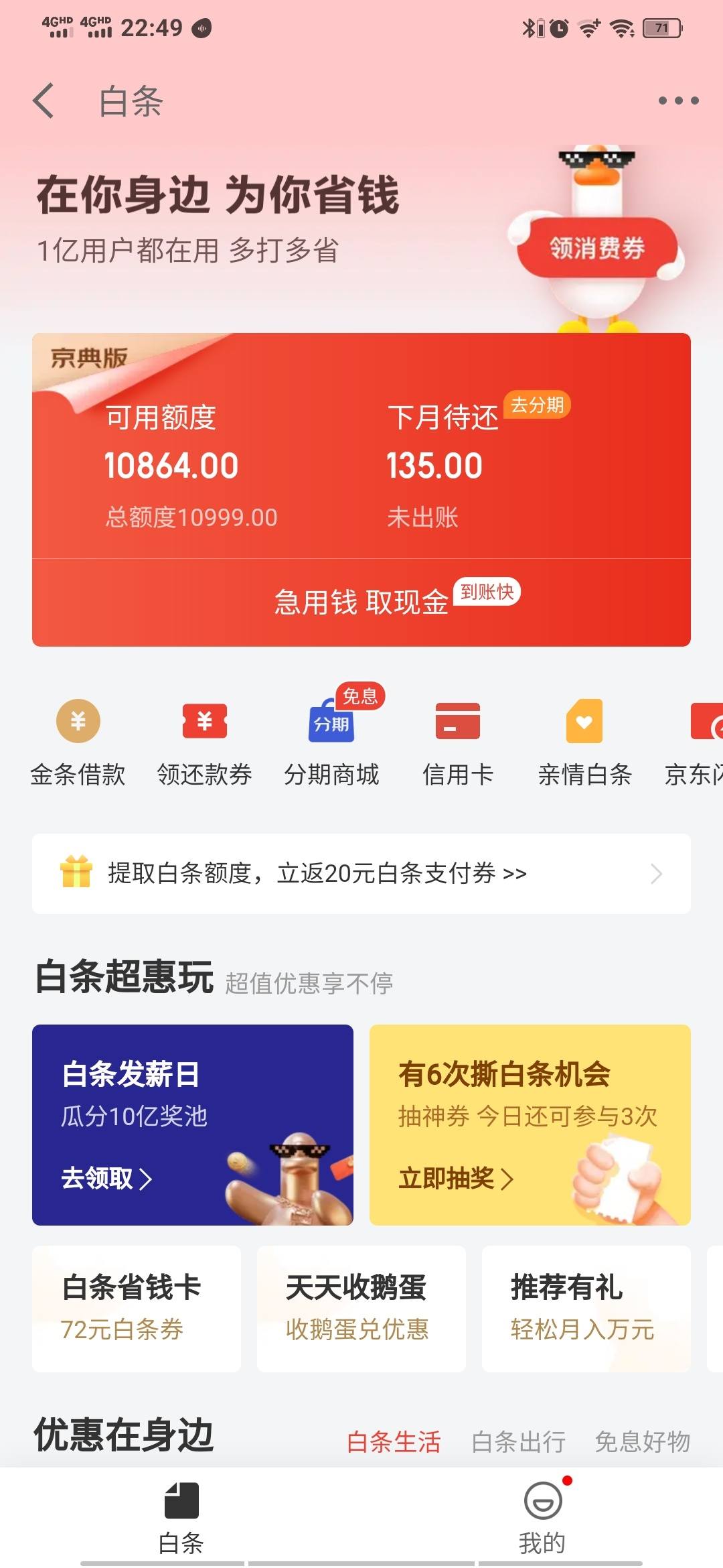 京东 白条券_京东白条还款券_京东白条免息券