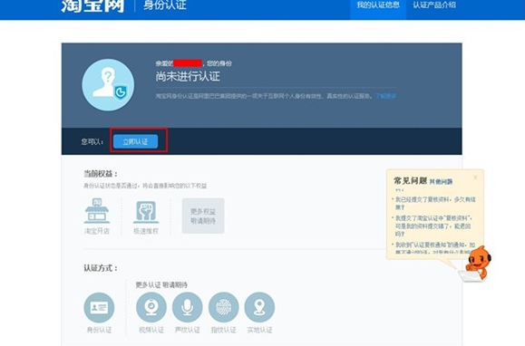 淘宝开店如何认证