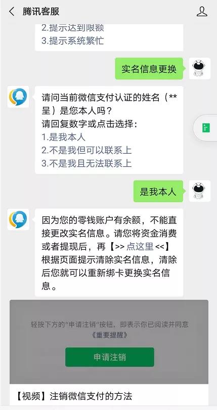 谁说腾讯没有人工客服，找准窍门30秒接通