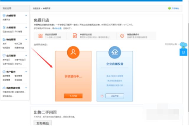 淘宝开店流程