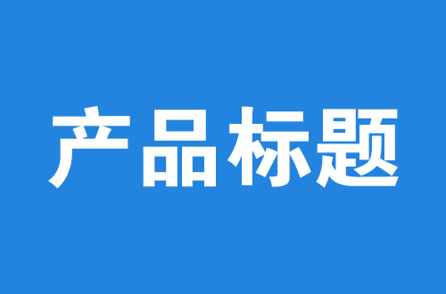 淘宝标题用某某品牌同款可以吗_淘粉吧用淘宝账号登可以不_品牌授权书 淘宝天猫用