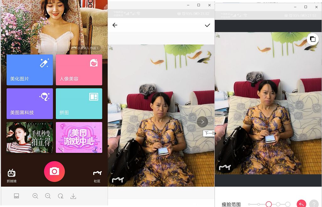 图片美化哪家强？图片处理APP对比体验