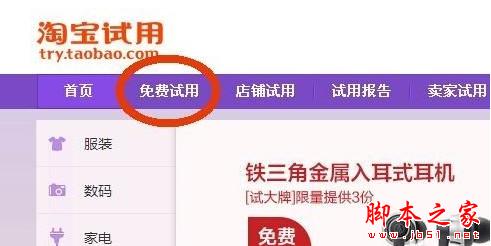 淘宝免费试用活动怎么报名，对店铺有什么好处？