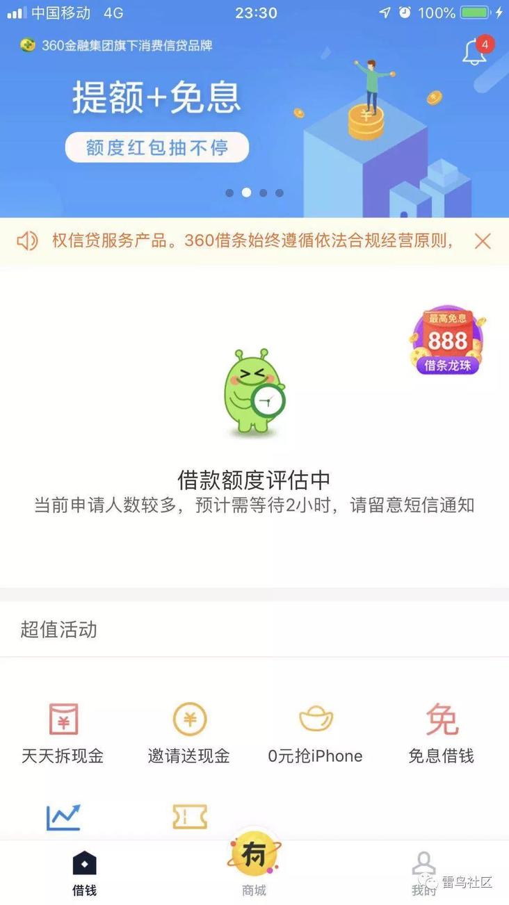 合规现金贷产品流程设计和运营策略