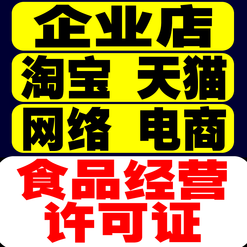 天猫食品类目入驻需要多少费用？有什么条件