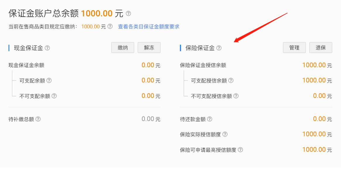 淘宝消保保证金可以退吗