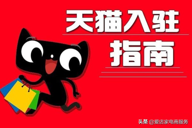 天猫注册流程及收费（2020年天猫入驻规则）