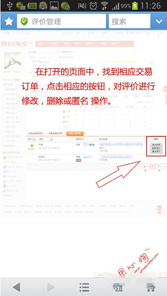淘宝改评价时间_淘宝改评价qq_淘宝改评价怎么改网址