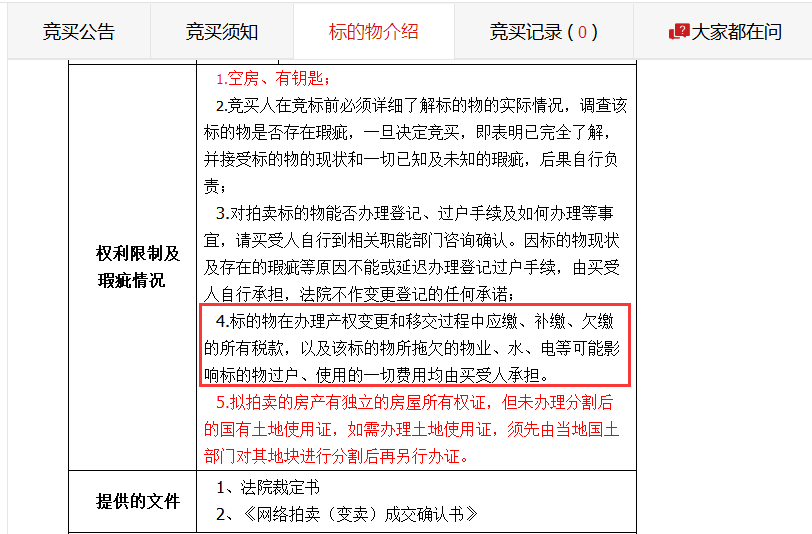 淘宝网司法拍卖房靠谱吗？有哪些注意事项？