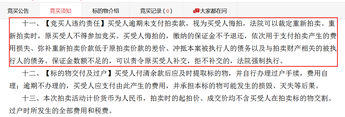 淘宝网司法拍卖房靠谱吗？有哪些注意事项？