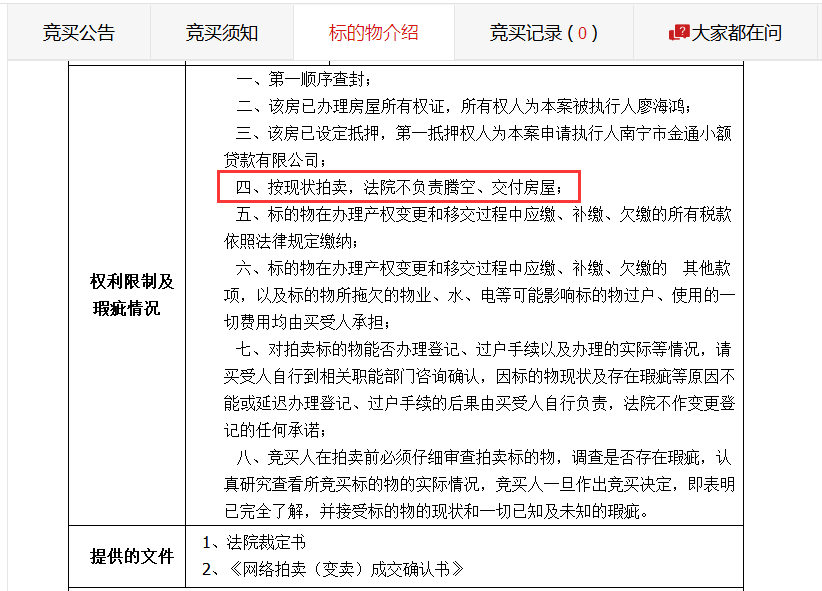 淘宝网司法拍卖房靠谱吗？有哪些注意事项？