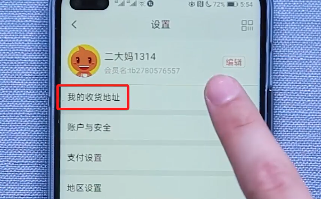 将手机淘宝绑定支付宝，开启网购第一步