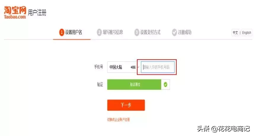 零基础跟着花花轻轻松松开网店—注册淘宝店铺（2）
