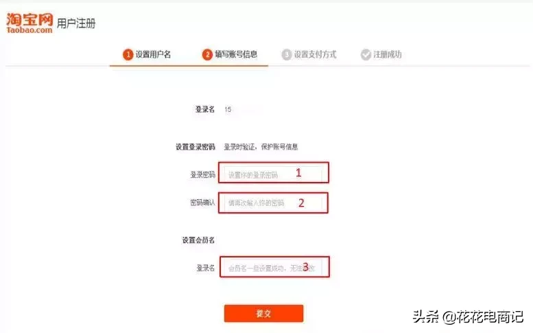 零基础跟着花花轻轻松松开网店—注册淘宝店铺（2）